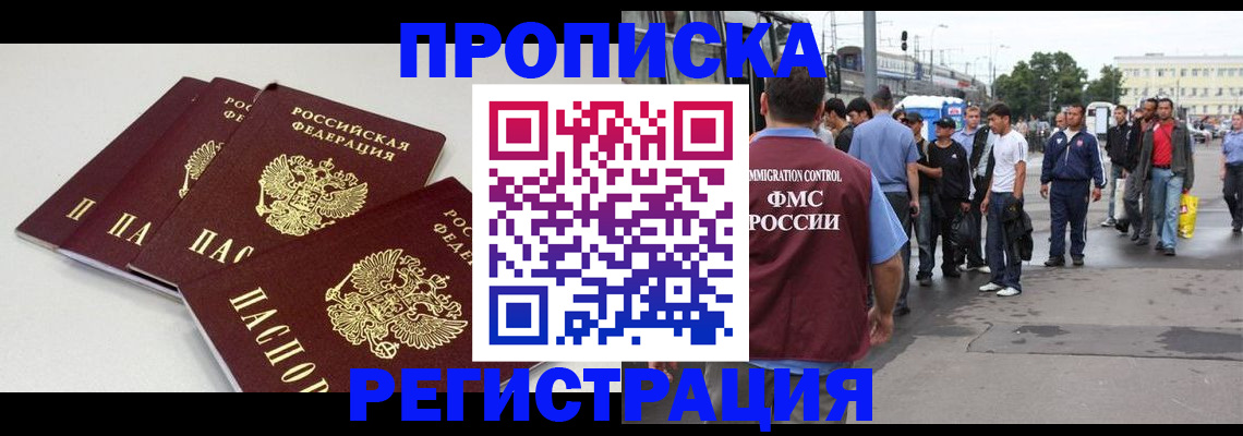 временная регистрация купить в Моршанске