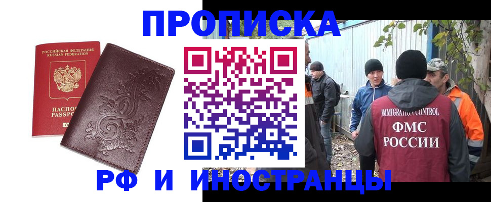 купить прописку в Моршанске