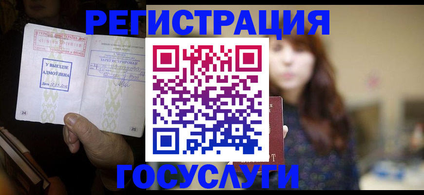 временная регистрация для школы в Моршанске