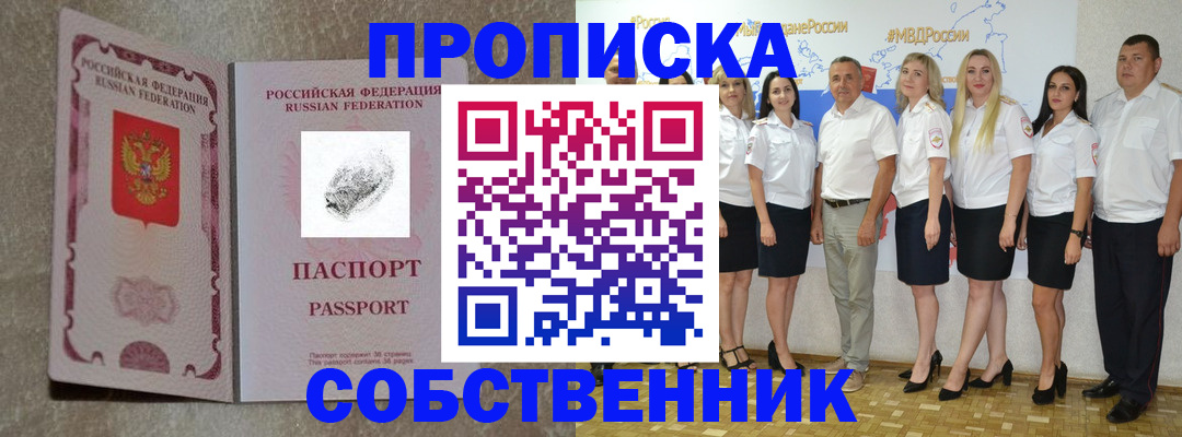купить прописку в Моршанске
